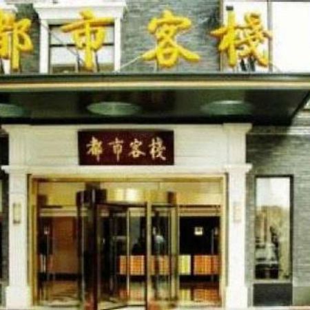 City Inn Nanjing Confucius Temple エクステリア 写真