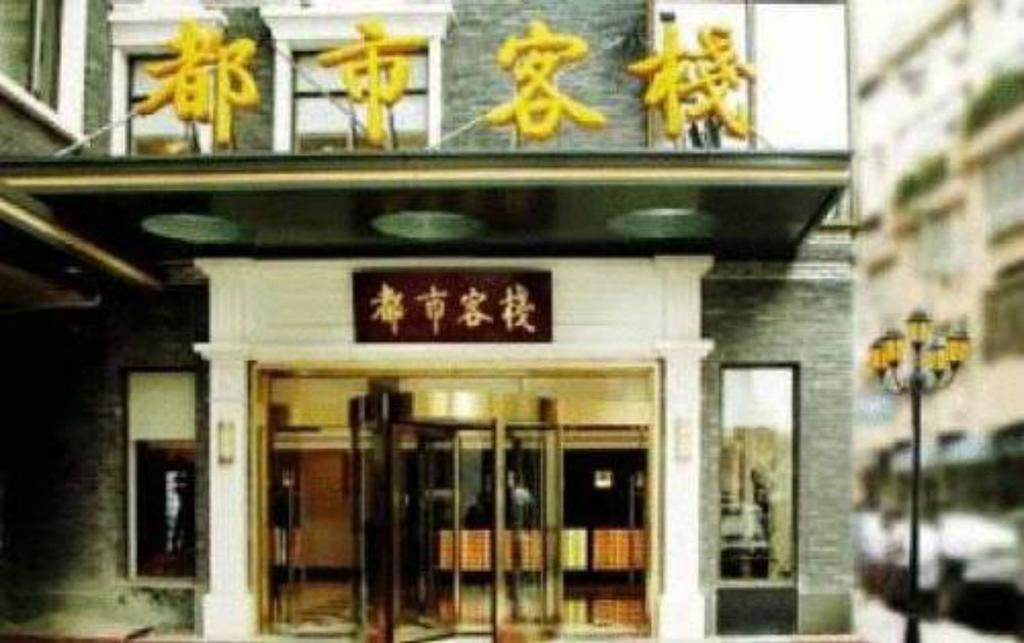 City Inn Nanjing Confucius Temple エクステリア 写真